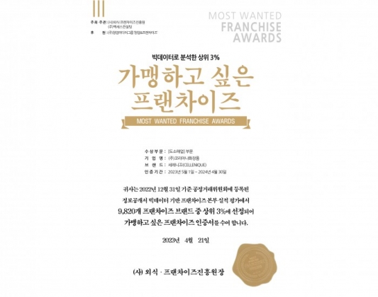 <span class='galleria_span'>프랜차이즈 300 선정!</span><br />