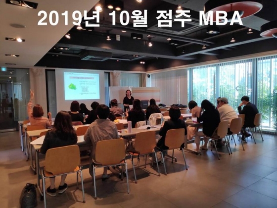 <span class='galleria_span'>2019년 10월 점주 MBA</span><br />  